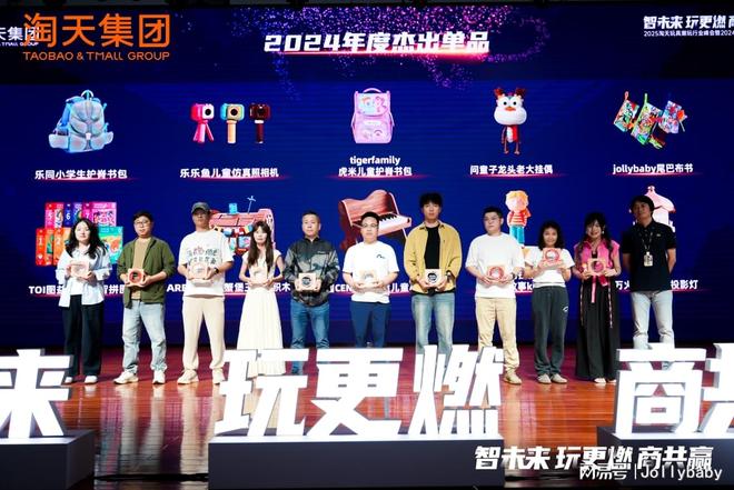 杰出单品」Jollybaby布局超级赛道澳门新葡京网站尾巴布书斩获淘天集团「年度(图5)