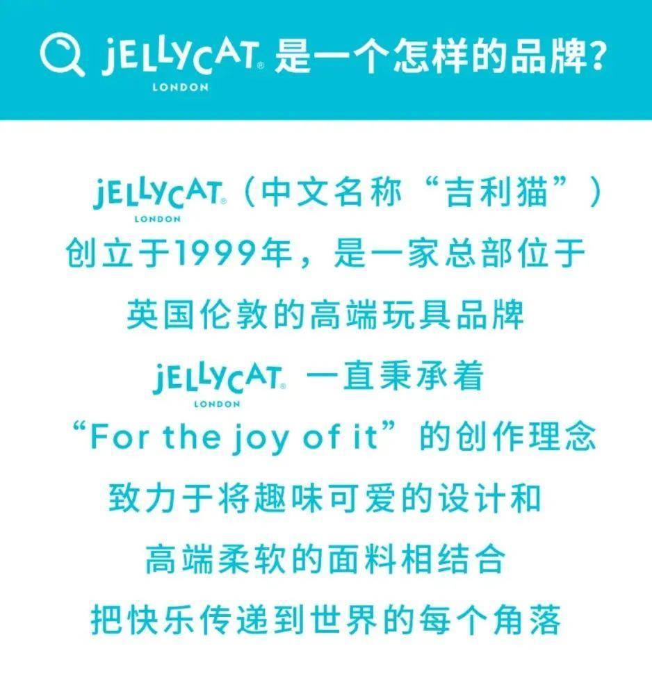的生意经：Jellycat背后的品牌共创逻辑澳门新葡京app合力造化品牌洞察｜情绪价值(图15)
