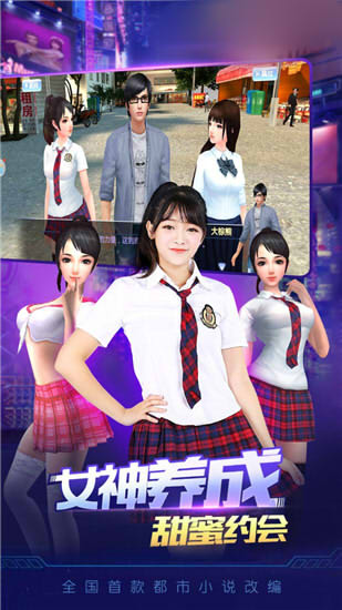 智能美女养成新葡京3D