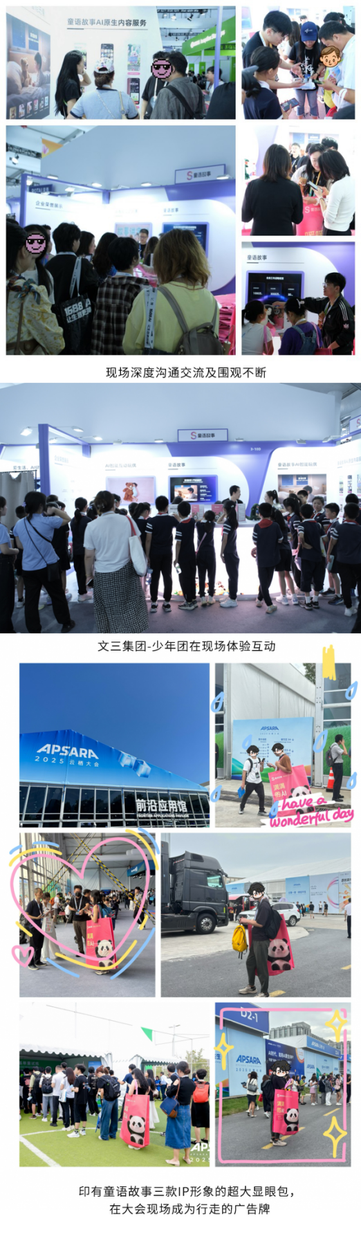 5云栖大会发布AI智能伴读玩偶澳门新葡京童语故事亮相202(图3)