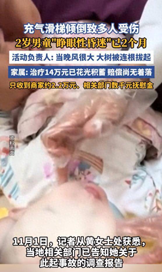 迷”已2个月家属：治疗14万元只收到商家