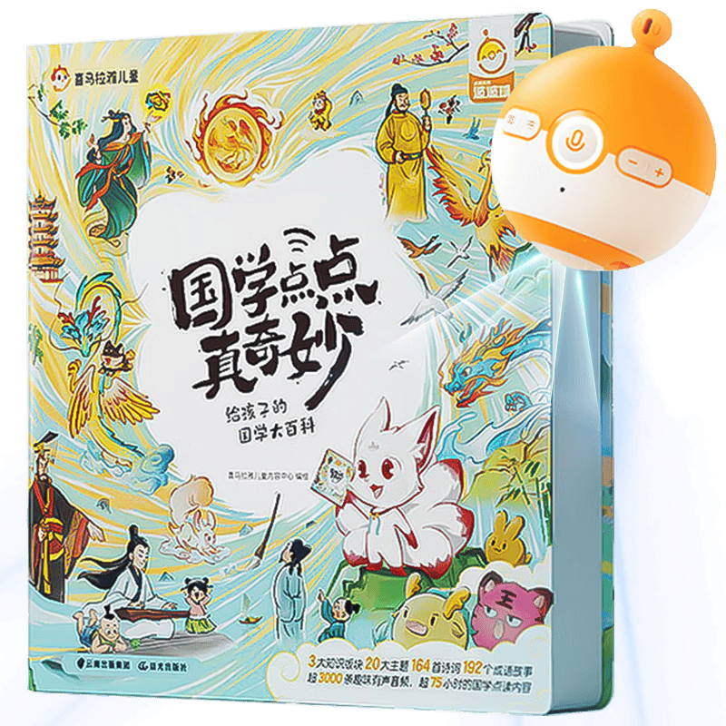 拉雅国学早教书波波球点读笔故事机AI玩具澳门新葡京网站探索孩子的智慧之旅：喜马(图1)