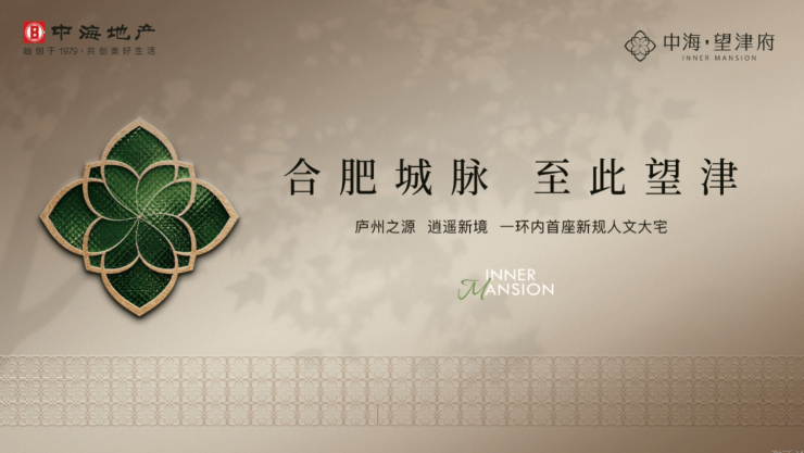 品住宅品牌地产的匠心之作!澳门新葡京中海望津府合肥精